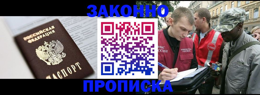 прописка в квартире в Боровске