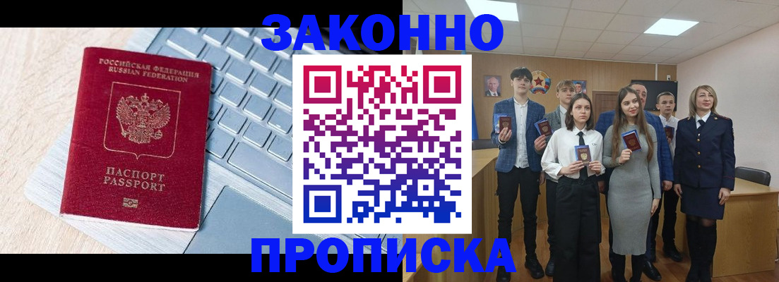 прописка законно в Боровске