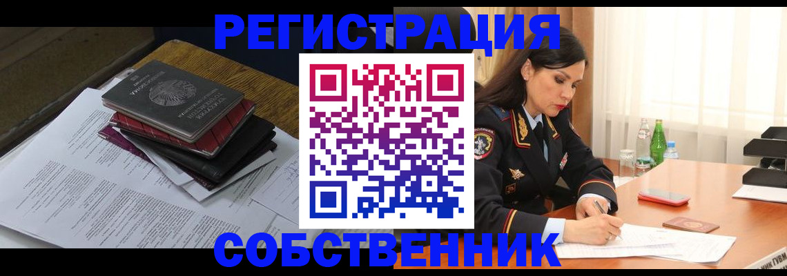 временная регистрация купить в Боровске